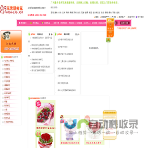 【广州鲜花|网上订花|网上花店】广州送花网|品牌鲜花网：广州首先,鲜花订购热线：4006-656-520