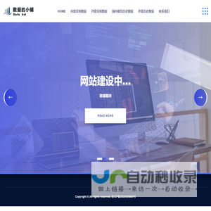 数据的小铺