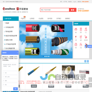 软管、接头、总成服务等流体配套，管道及接头技术服务！  18928293167-东莞市开诺管业有限公司