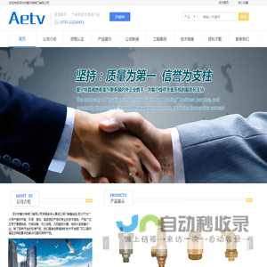 爱尔特|AETV安全阀，AETV不锈钢减压阀，AETV自动补水阀，AETV不锈钢排气阀，破真空阀，ITAP阀门，YORK单向阀，VAREM膨胀罐，VAREM气压罐，进口减压阀，蒸汽减压阀，不锈钢高温排气阀，EUROPA止回阀，ITAP止回阀，AETV温度压力安全阀，进口球阀，AETV高压针阀
