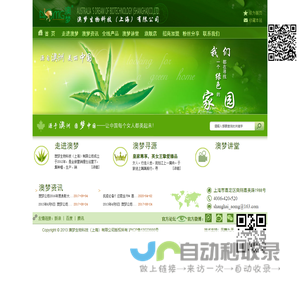 澳梦|有机|绿色护肤品，纯天然化妆品|澳梦微生物食品—澳梦生物科技（上海）有限公司