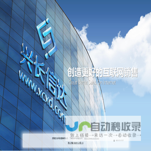 兴长信达-国内外领先的电子商务外包服务商和整合营销解决方案供应商