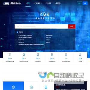 安天威胁情报中心