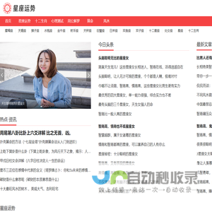 星座运势网
