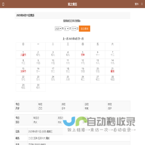 2025年黄历_万年历黄道吉日查询_农历日历_黄道吉日-知之黄历