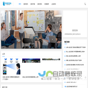 安防百科-分享优质安防知识_安防行业百科全书