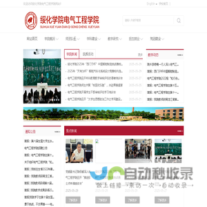 绥化学院电气工程学院