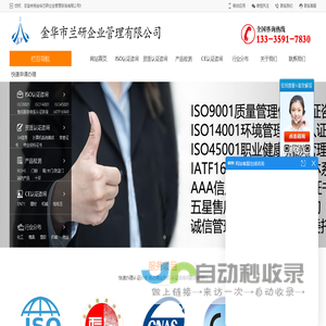金华市兰研企业管理咨询有限公司