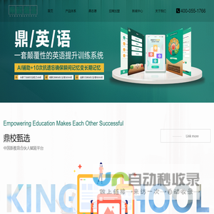 鼎校【官网】智能教育二对一智能英语平台,鼎校智能教育加盟