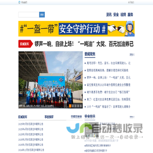 河北交通安全网