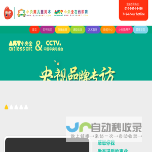 小央美儿童美术加盟_少儿美术加盟_小央美儿童美术教育