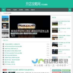 开店攻略网