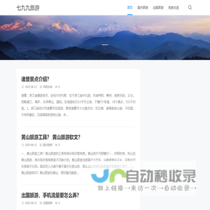 七九九旅游