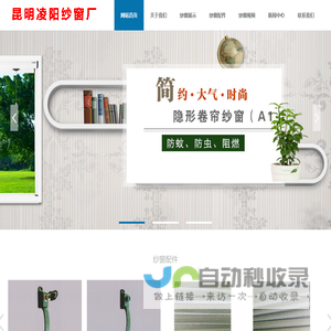 昆明凌阳纱窗厂_昆明纱窗_云南隐形纱窗_昆明隐形纱窗_昆明折叠纱窗_云南防盗纱窗厂_云南纱窗