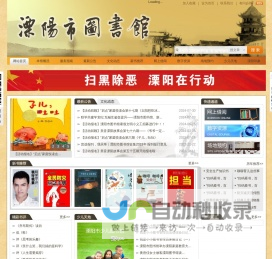 点击溧阳文化，品读精彩图书：溧阳市图书馆欢迎您！