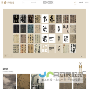 中华珍宝馆