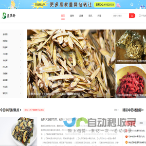 名贵中药材批发_中药材市场价格_中药材大全-医草轩