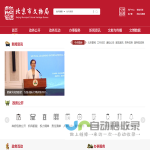 北京市文物局-首页