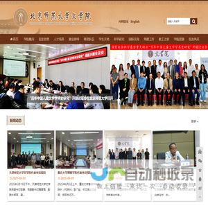 北京师范大学文学院