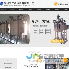 温州浩工机械设备有限公司-提取浓缩机组_果汁饮料生产线_精油提取设备_多功能提取罐