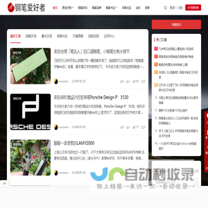 钢笔爱好者