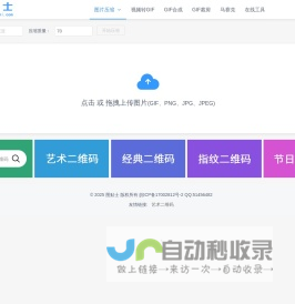 在线图片压缩_视频转GIF软件_GIF裁剪合成工具-图贴士
