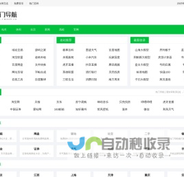 热门导航-一个网址，整个生活