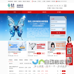 泰康基金官方网站