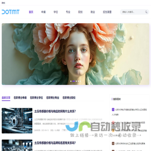 在职博士简章-在职博士招生简章-DOTMT在职博士