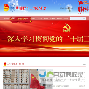共青团安阳工学院委员会