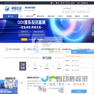 香港公司注册|代理注册香港公司|香港离岸银行开户 - 卓信企业