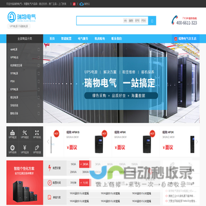UPS电源_不间断电源_UPS电源选购_UPS电源专家-瑞物电气