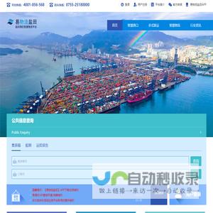 易物流盐田