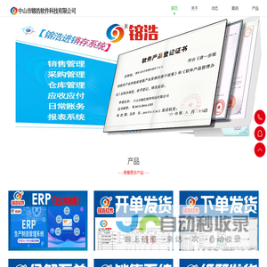 灯饰ERP|古镇软件|灯饰软件中山市镕浩软件科技有限公司