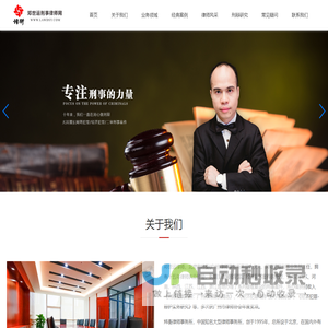 邓世运刑事律师-专办刑事案件的律师-广州刑事律师